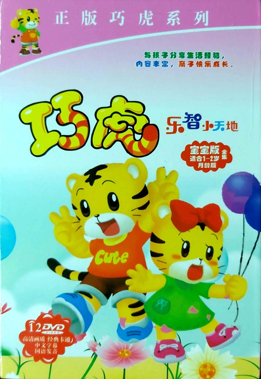 (未使用･未開封品)Chinese for Kids 2: Beginner Level 1 [DVD] Qiao Hu DVDs (Chinese Educational DVDs for Children Aged 1-7